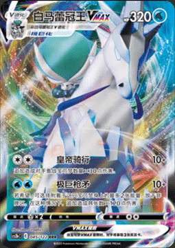Ice Rider Calyrex VMAX
