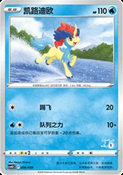 Keldeo