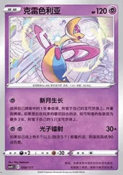 Cresselia