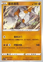 Regirock