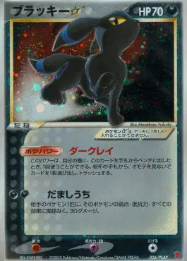 Umbreon ☆