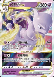 Mewtwo VSTAR