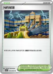 N's Castle