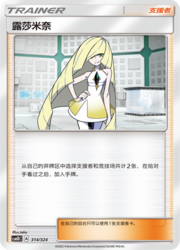Lusamine