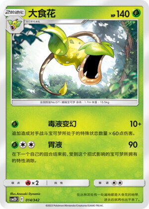 Victreebel