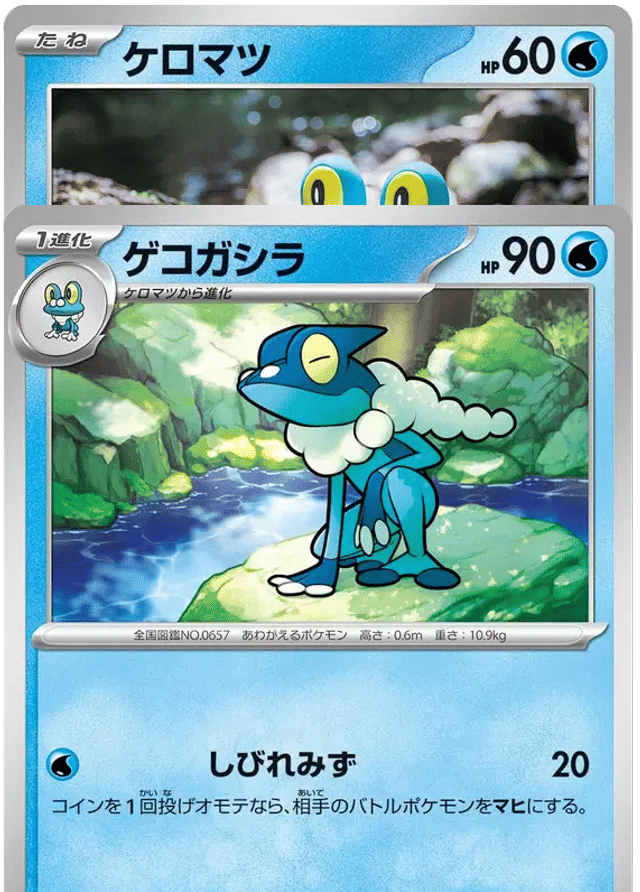 Auction card for Bundle - Froakie - Frogadier
