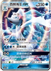 Primarina GX