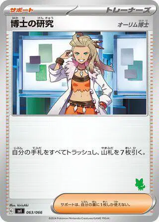 Professor's Research - Professor Sada