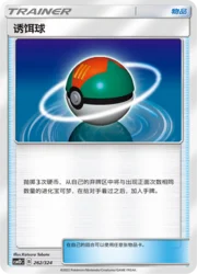 Lure Ball
