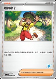 Youngster