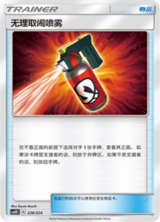 Tormenting Spray