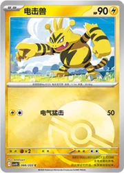 Electabuzz