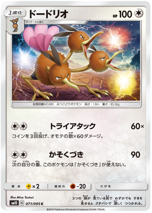 Dodrio