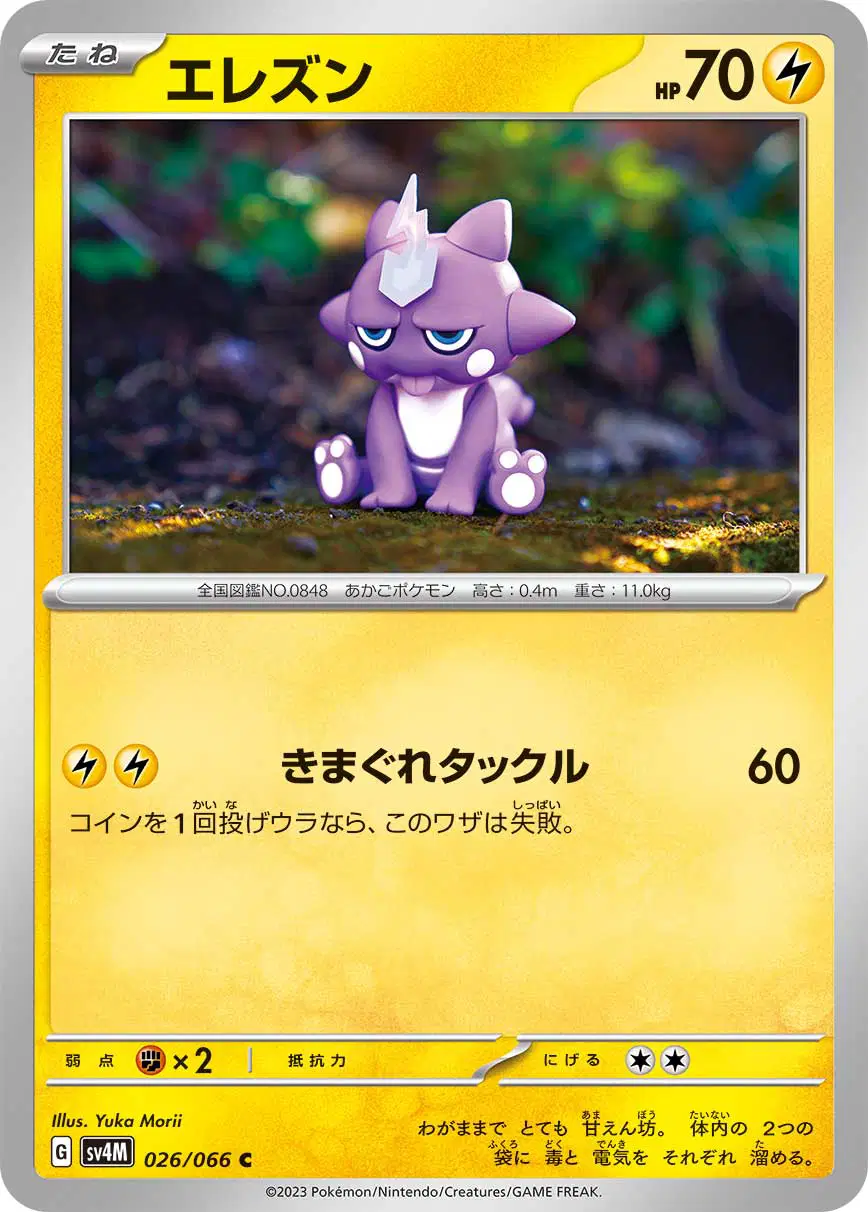 Auction card for Toxel (JP)
