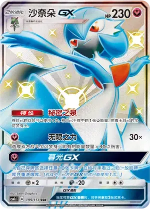 Gardevoir GX