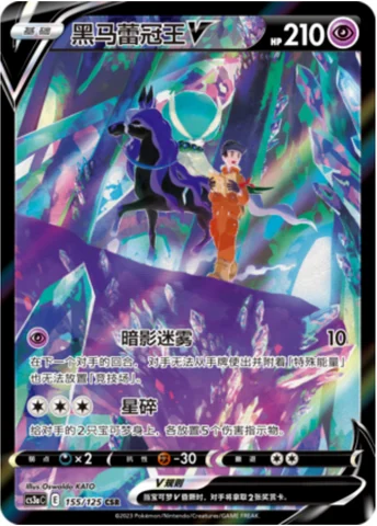Shadow Rider Calyrex V