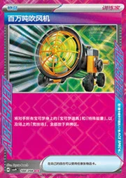 Megaton Blower