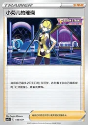 Elesa's Sparkle