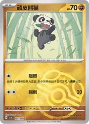 Pancham