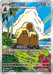 Alolan Dugtrio