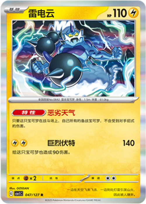 Thundurus