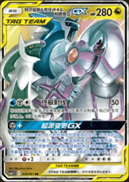 Arceus & Dialga & Palkia GX