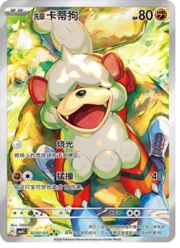 Hisuian Growlithe