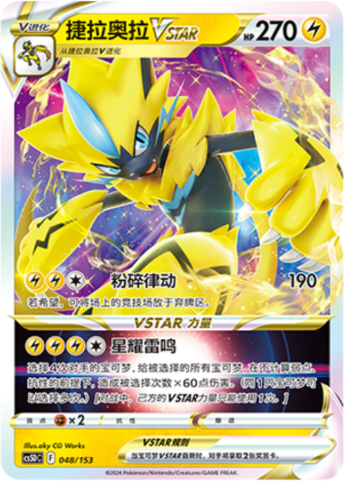 Zeraora VSTAR