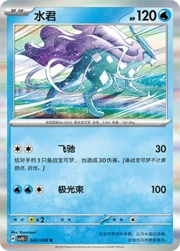 Suicune