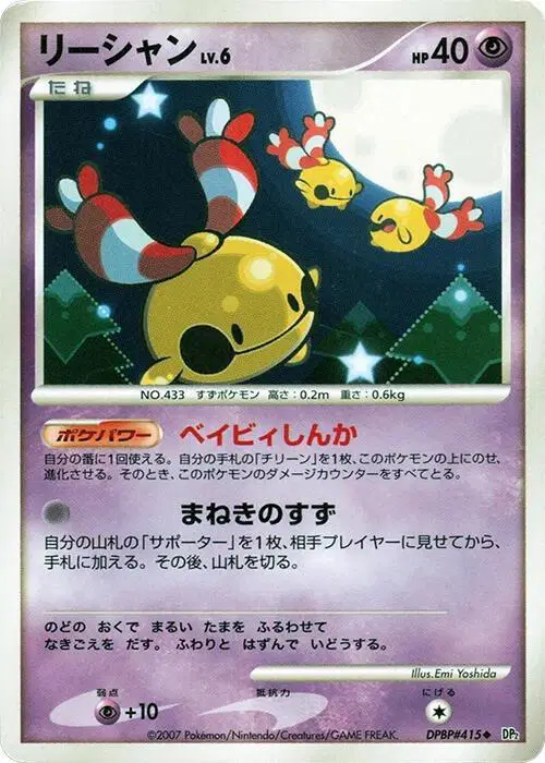 Chingling Lv.6