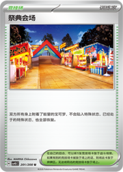 Festival Grounds