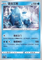 Regice