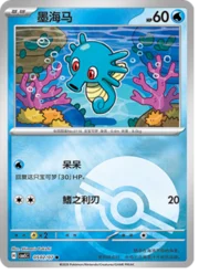 Horsea