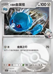 Steven's Metang