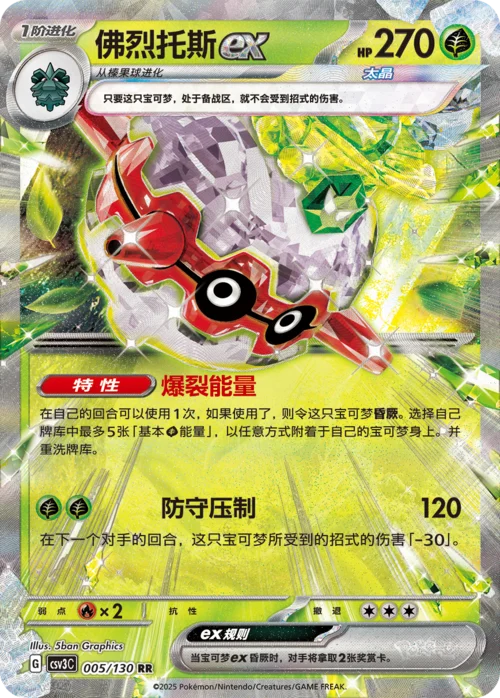 Forretress ex