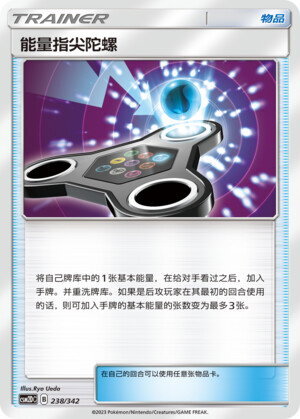 Energy Spinner