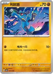 Riolu