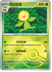 Sunflora