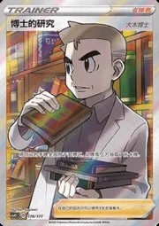 Professor's Research - Professor Oak