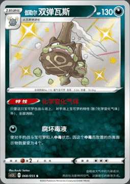 Galarian Weezing