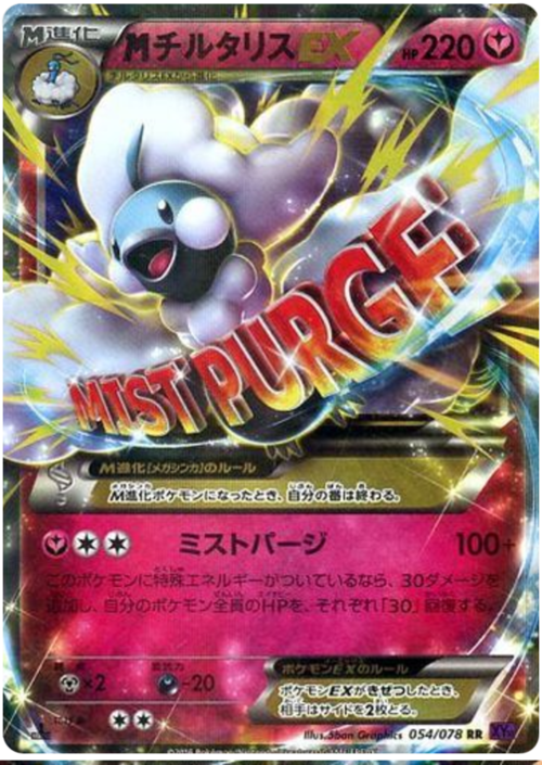 M Altaria ex