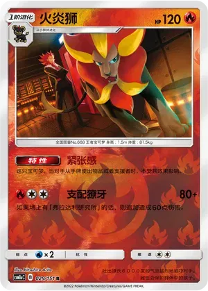 Pyroar