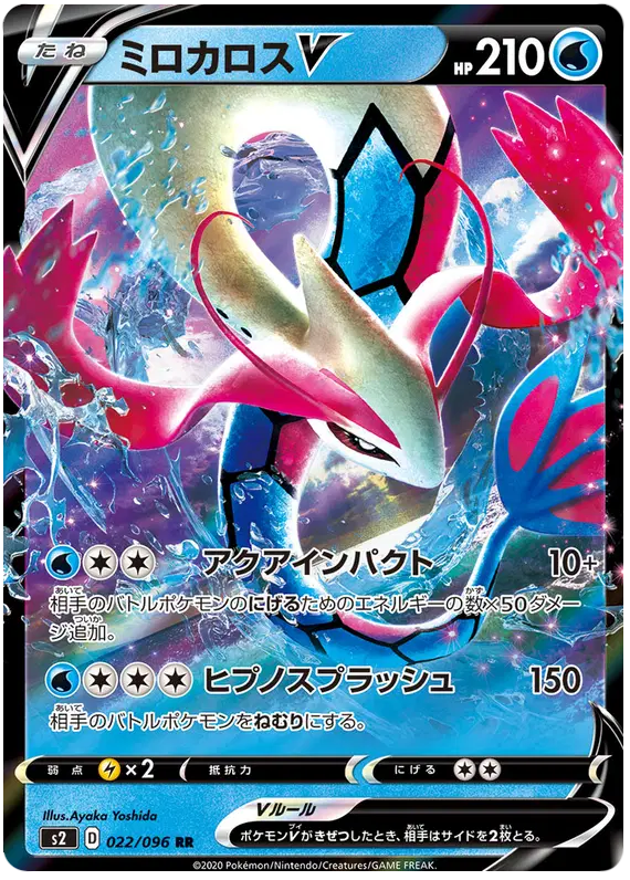 Auction card for Milotic V (JP)