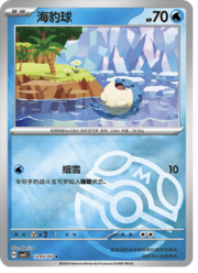 Spheal