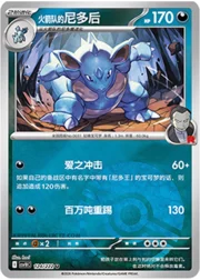 Team Rocket's Nidoqueen