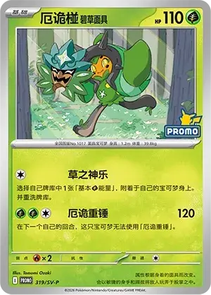 Teal Mask Ogerpon