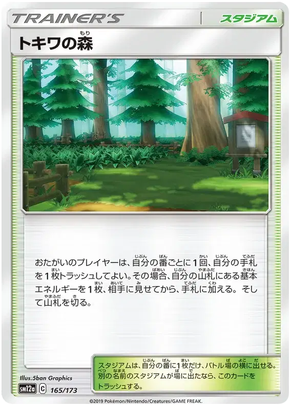Auction card for Viridian Forest (JP)