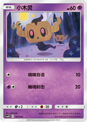 Phantump