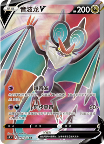 Noivern V