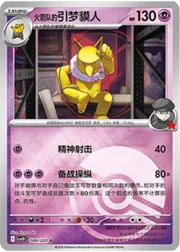 Team Rocket's Hypno
